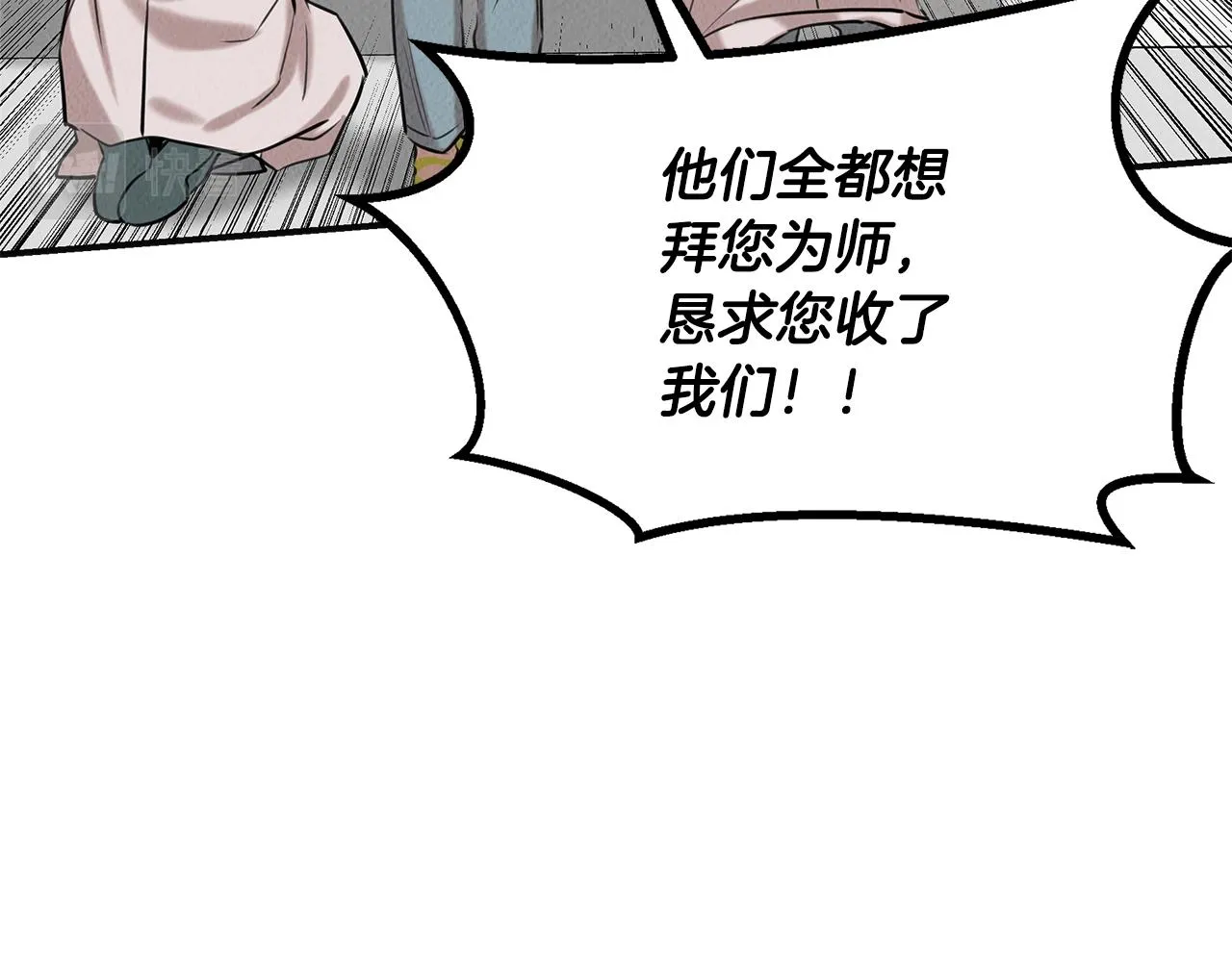 第36话 收徒 第40页