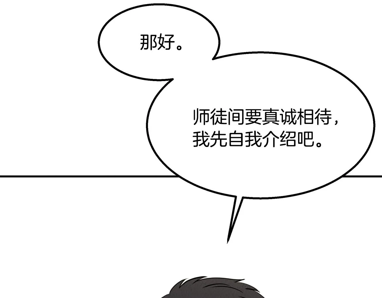 第36话 收徒 第61页