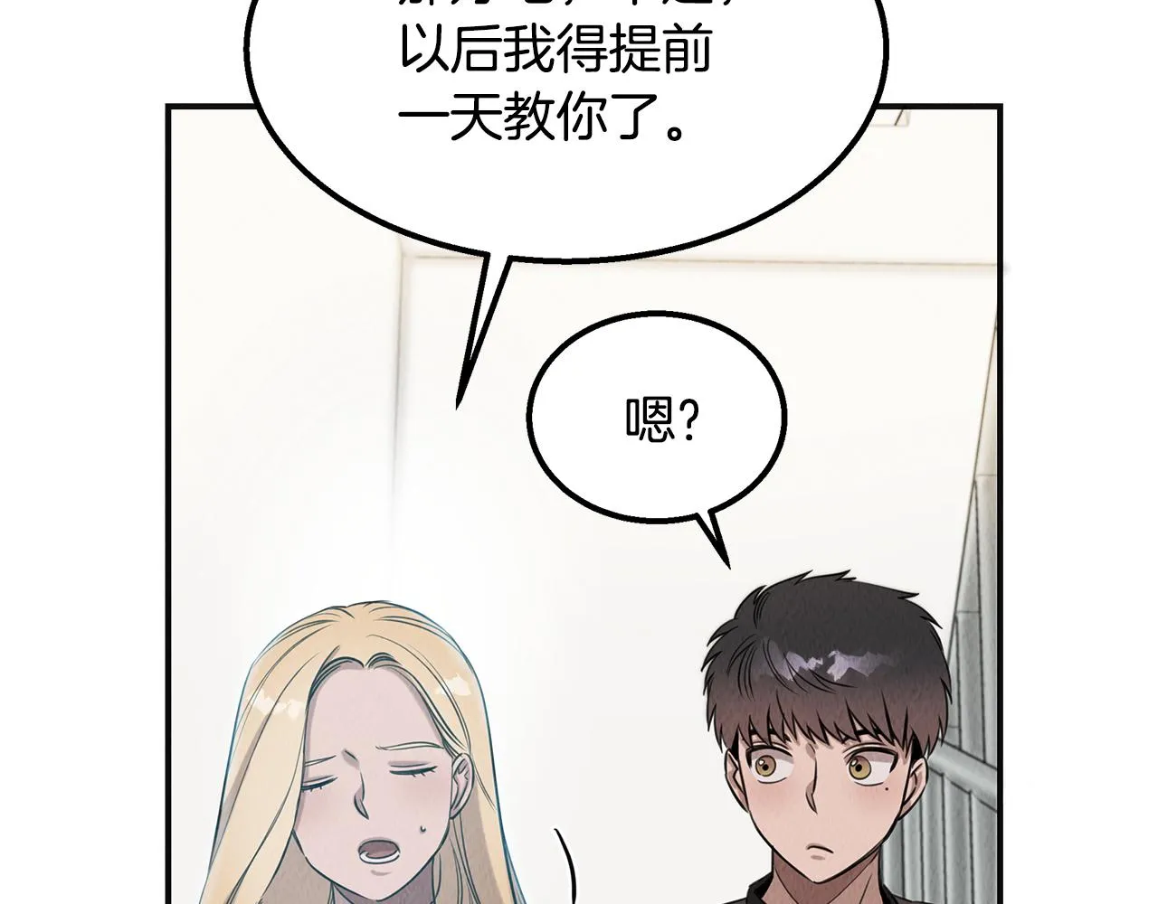 第36话 收徒 第92页