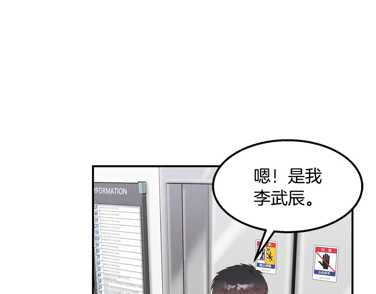 第37话 专业方向 第12页