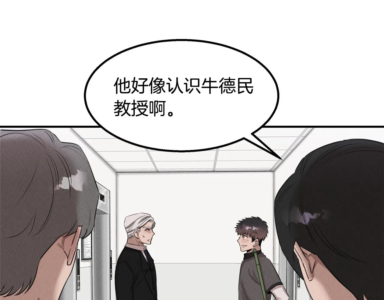 第37话 专业方向 第23页