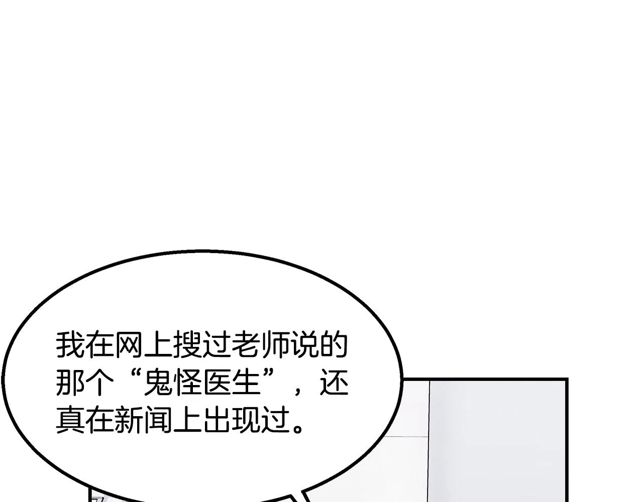 第37话 专业方向 第25页