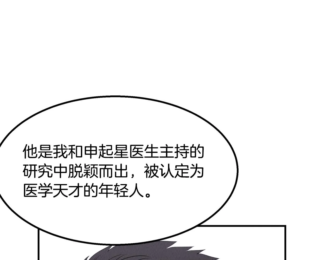 第37话 专业方向 第37页