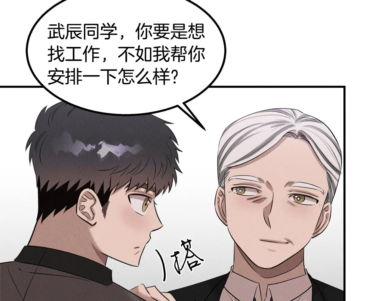 第37话 专业方向 第42页
