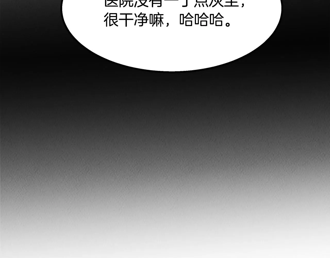 第37话 专业方向 第75页