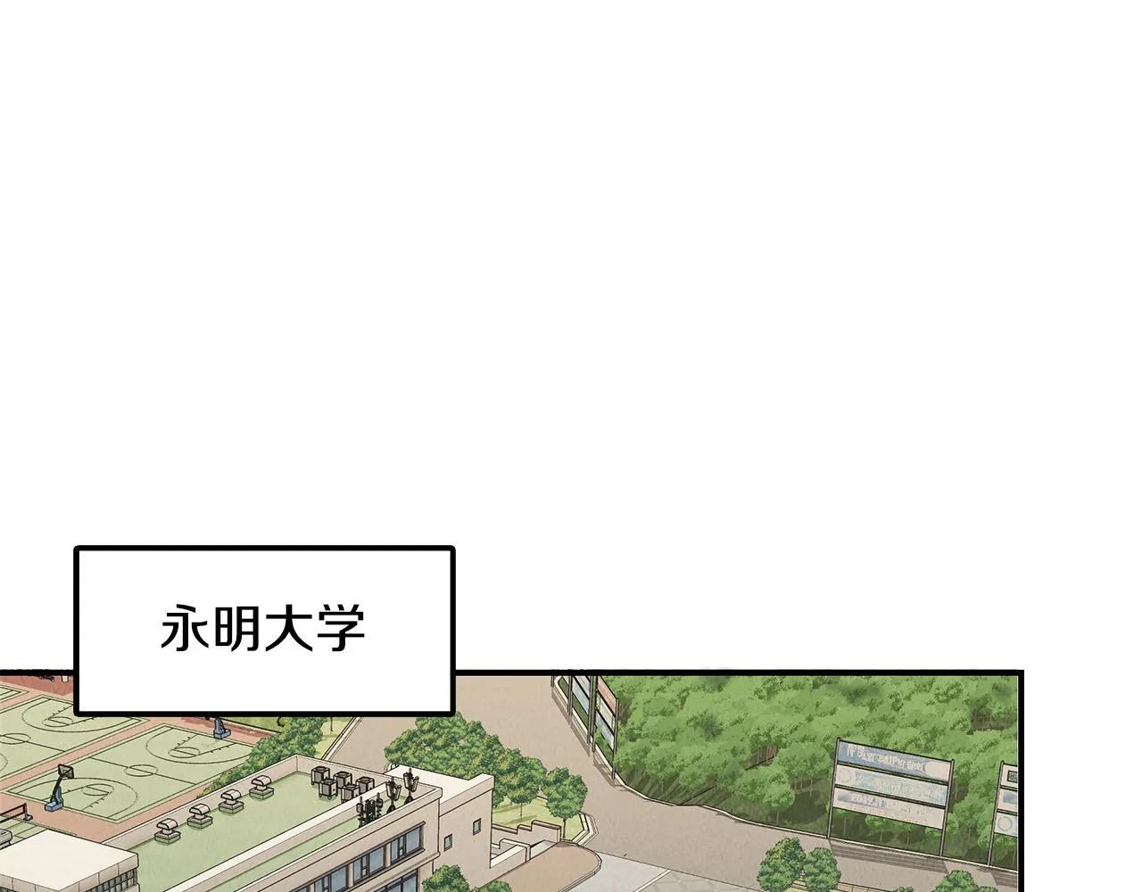 第37话 专业方向 第78页