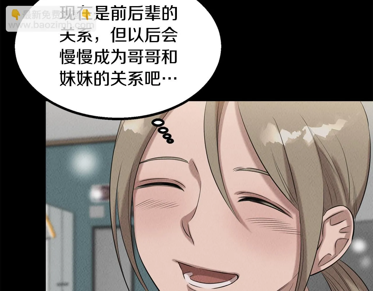 第37话 专业方向 第112页