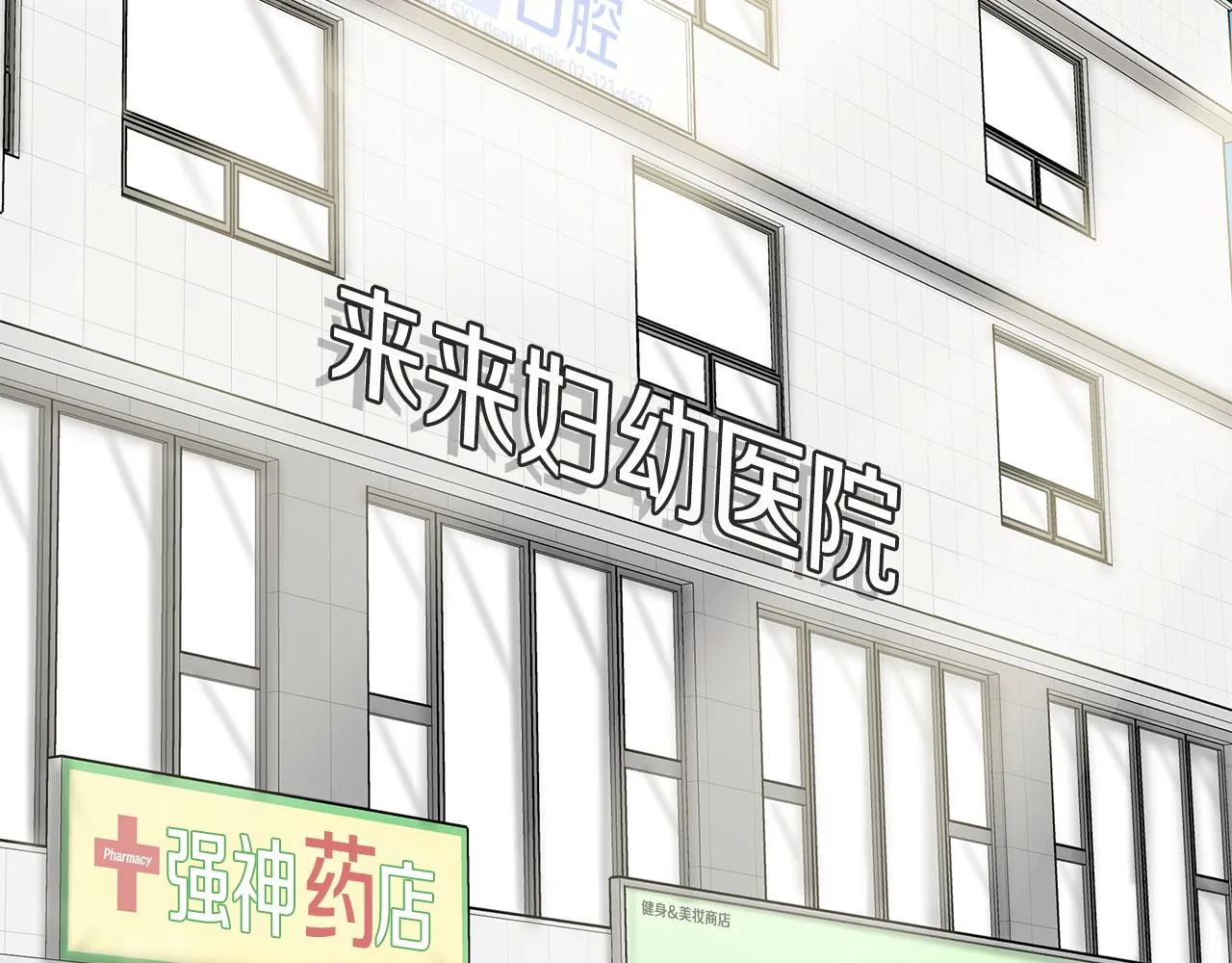 第38话 妇幼医院 第2页