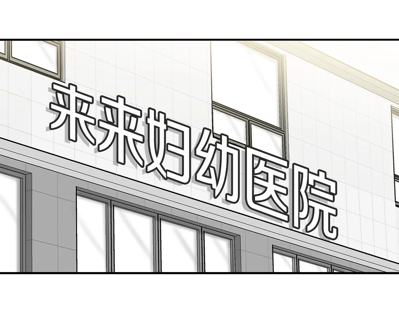 第38话 妇幼医院 第5页