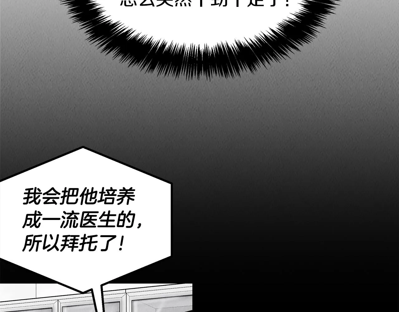 第38话 妇幼医院 第26页