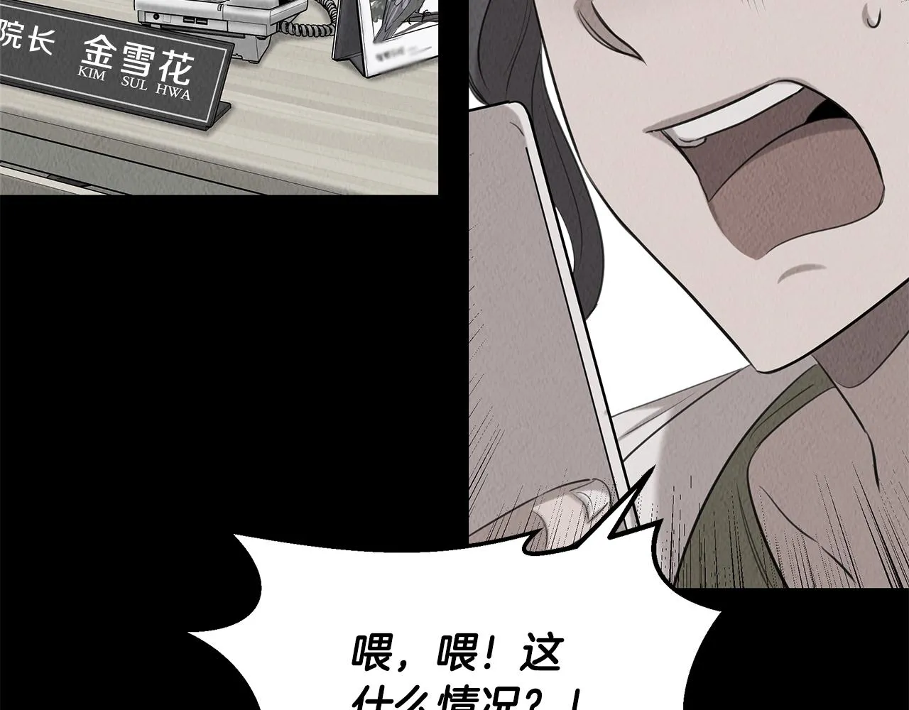 第38话 妇幼医院 第28页