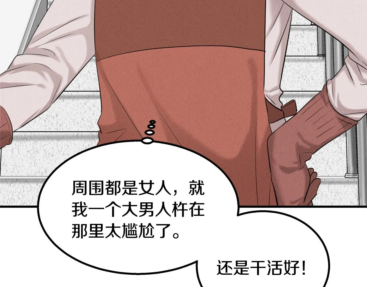 第38话 妇幼医院 第53页