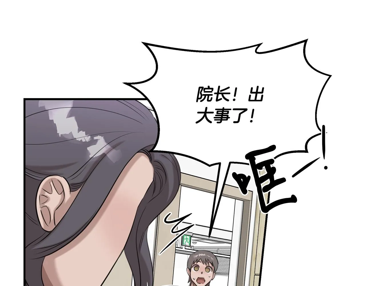 第38话 妇幼医院 第59页