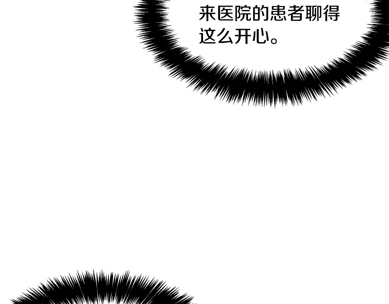 第38话 妇幼医院 第82页