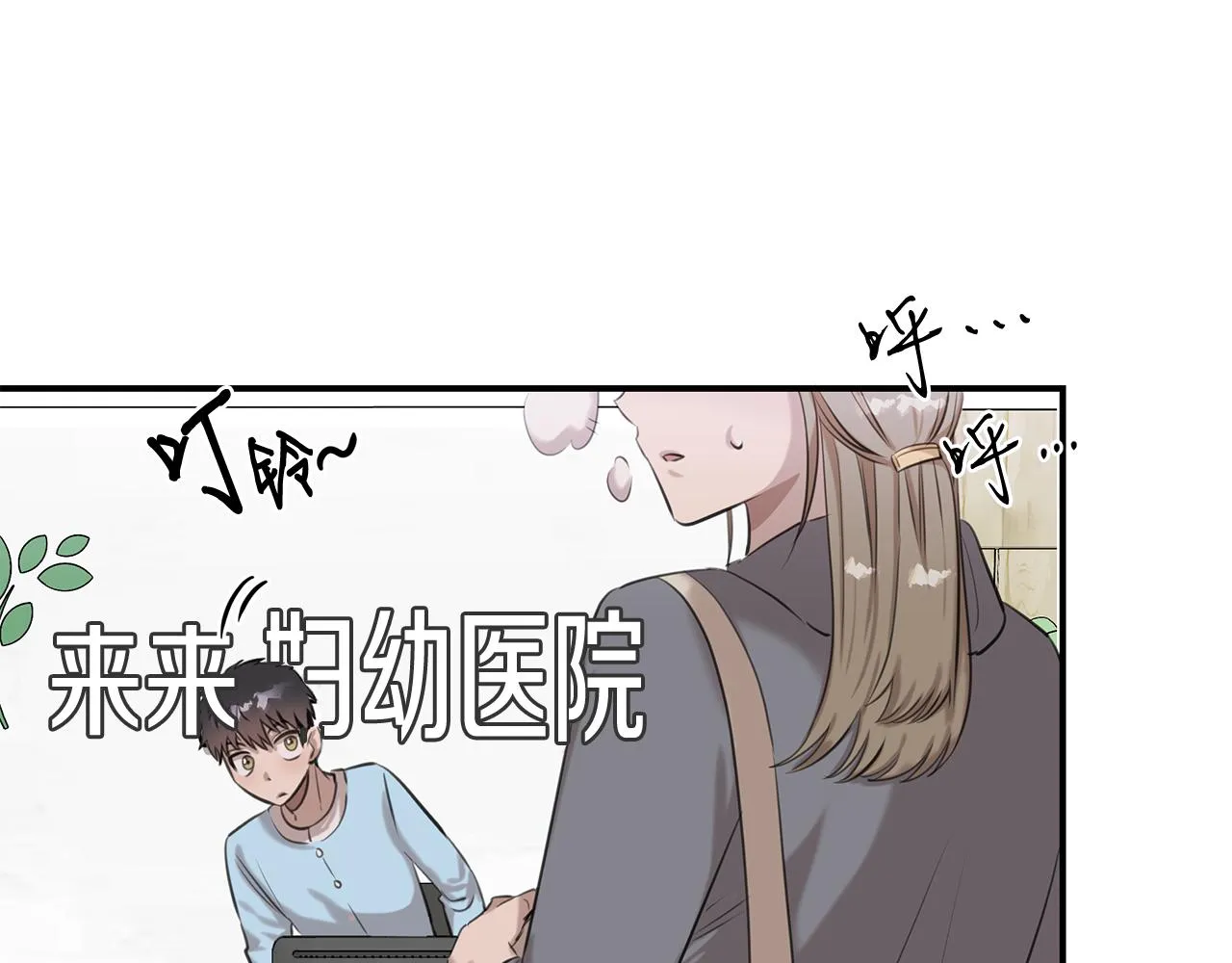 第38话 妇幼医院 第120页