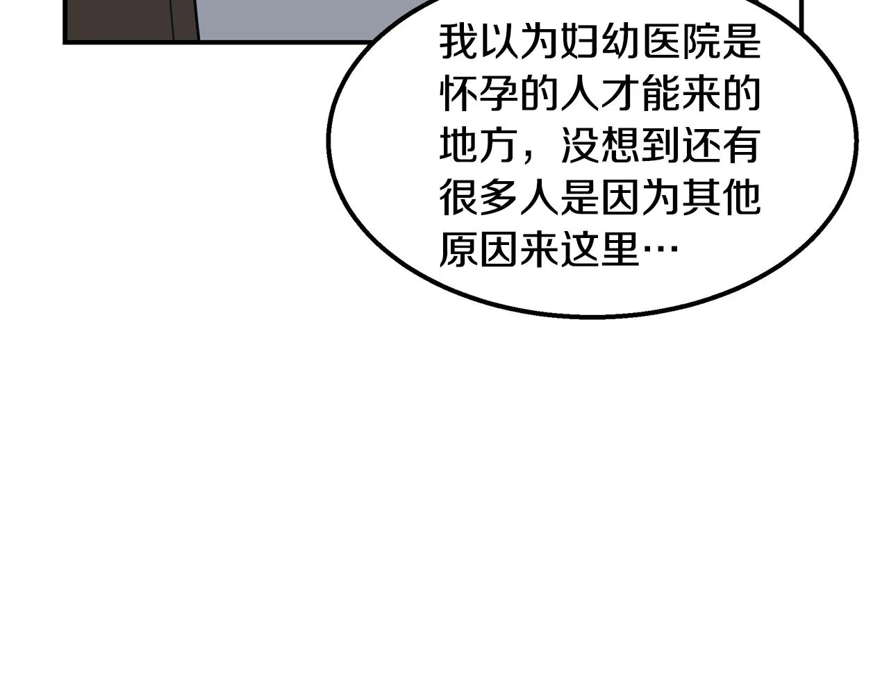 第38话 妇幼医院 第128页