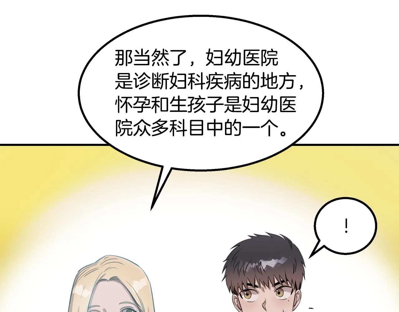 第38话 妇幼医院 第129页