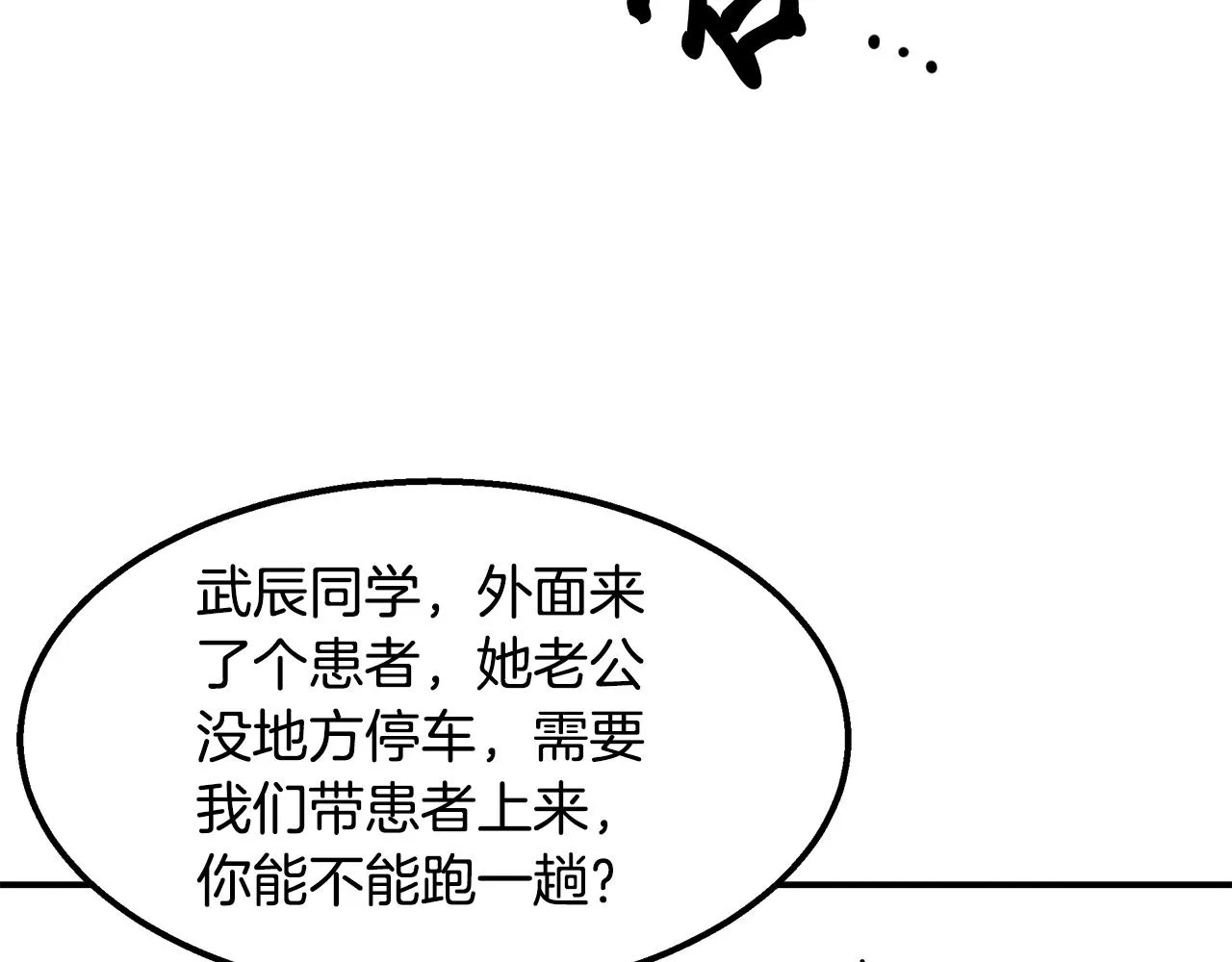 第38话 妇幼医院 第134页