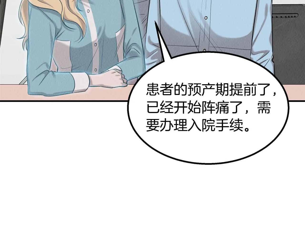 第38话 妇幼医院 第136页