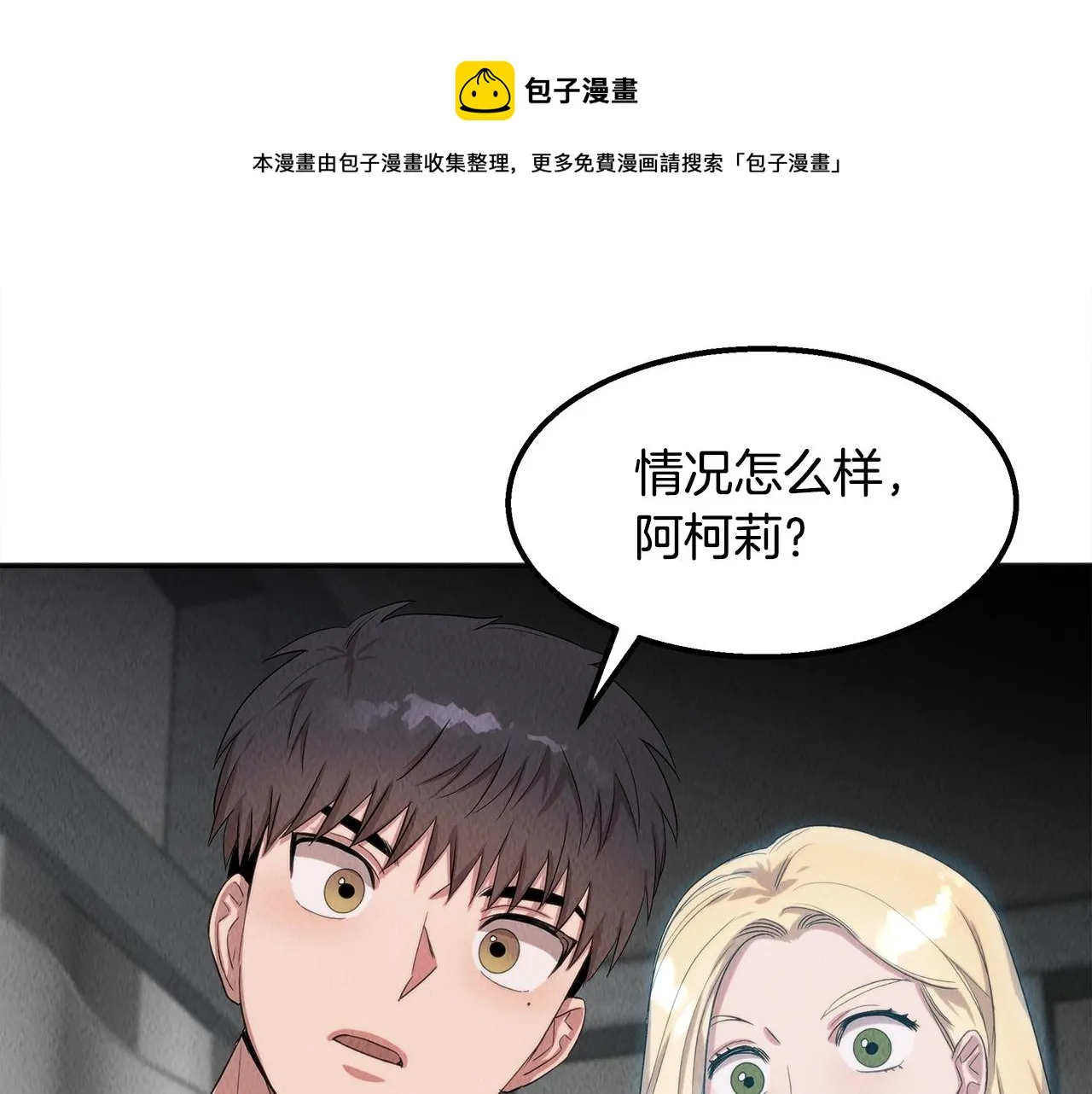 第41话 一臂之力 第73页