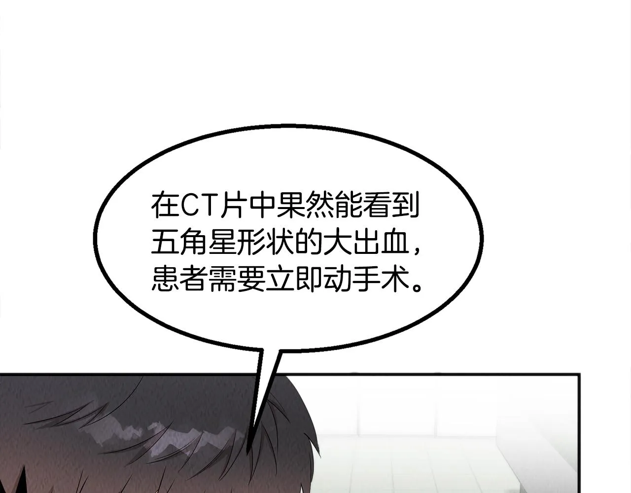 第41话 一臂之力 第80页