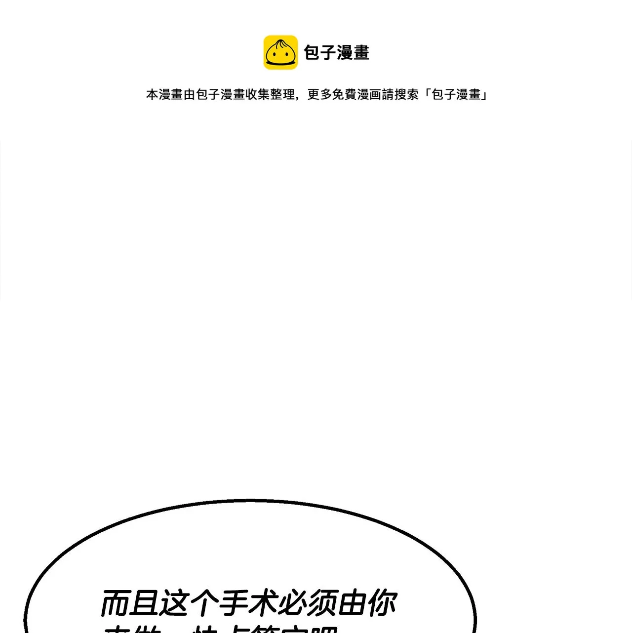 第41话 一臂之力 第85页