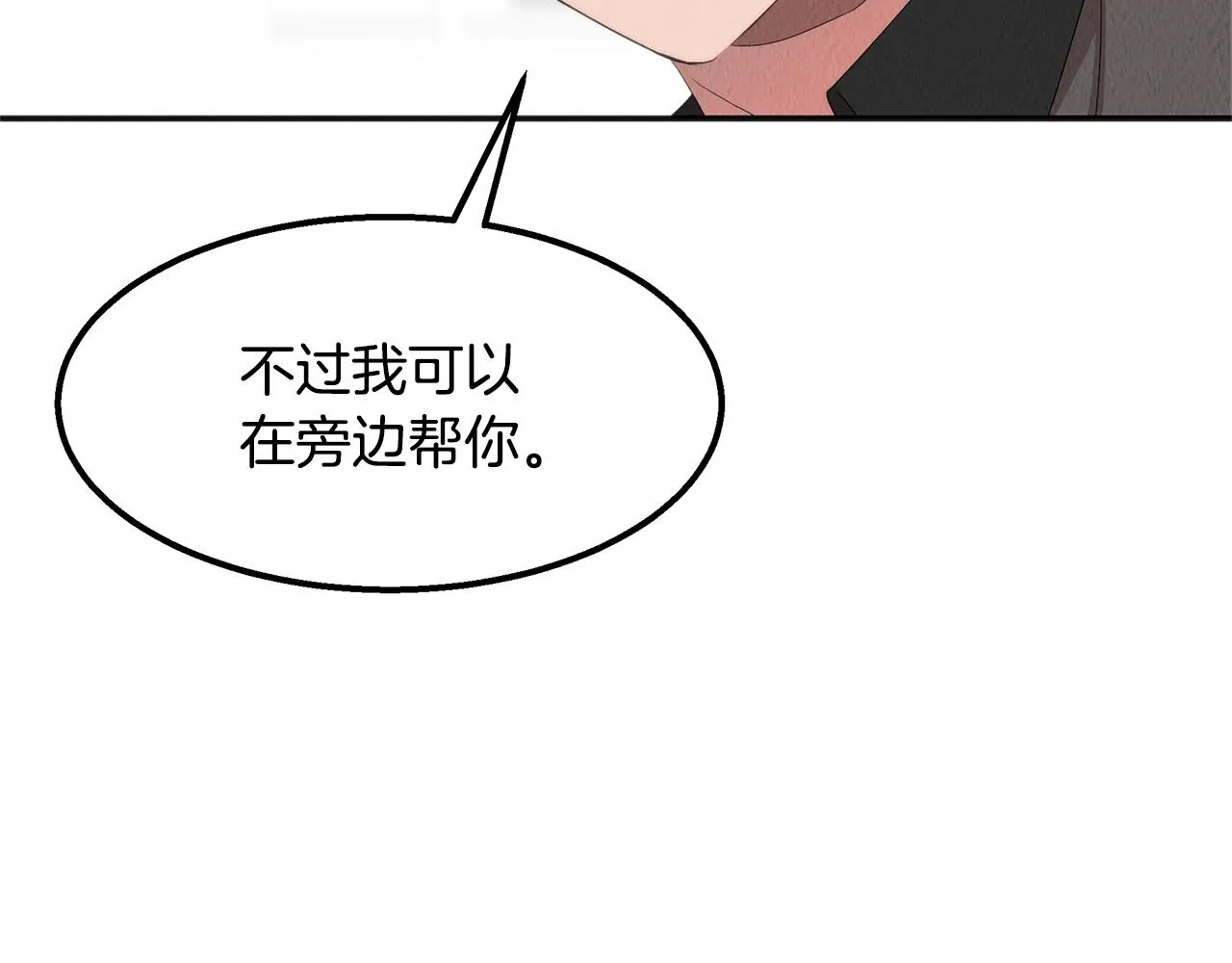 第41话 一臂之力 第140页
