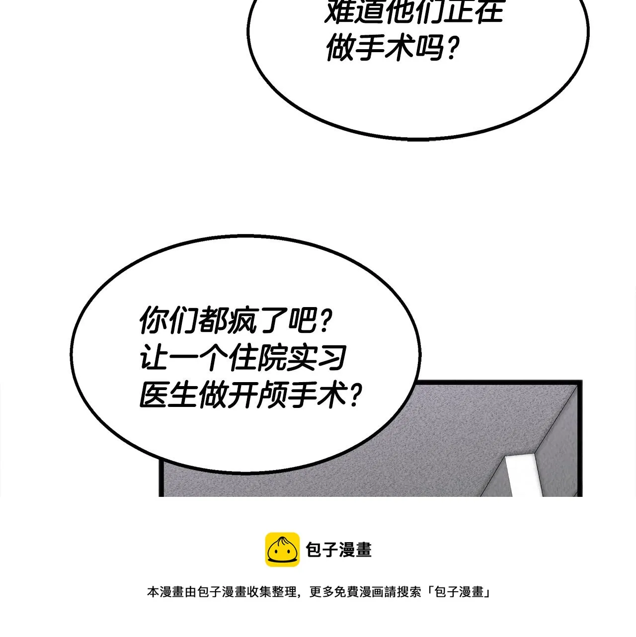 第42话 拯救 第77页