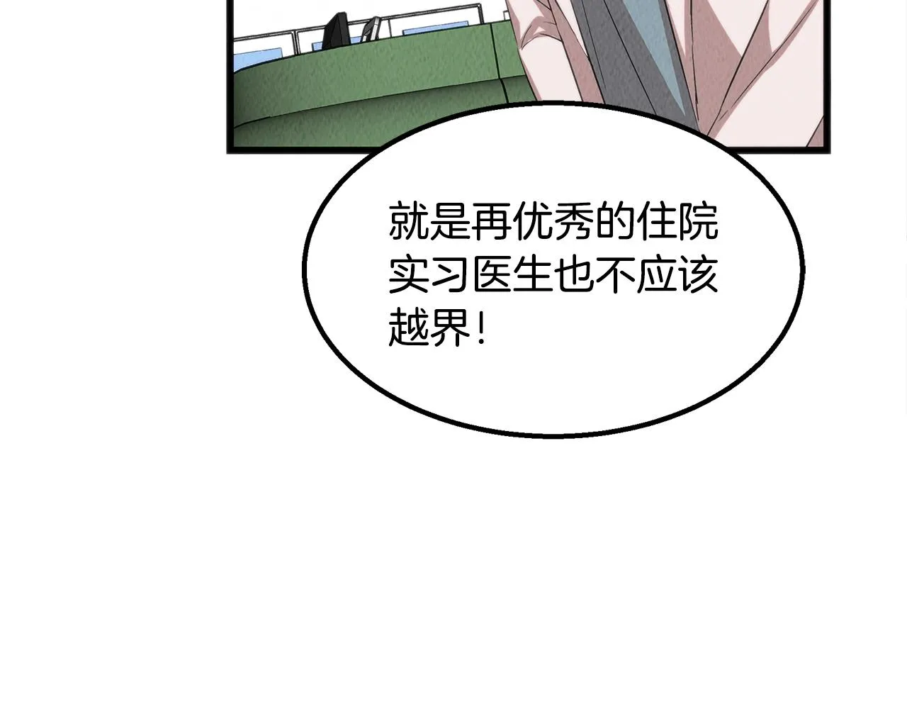第42话 拯救 第79页