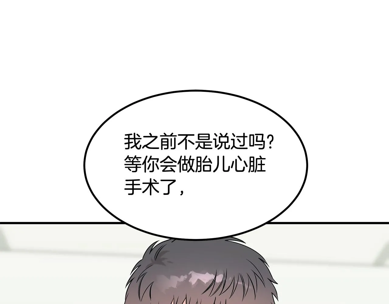第66话 东春的预感 第1页