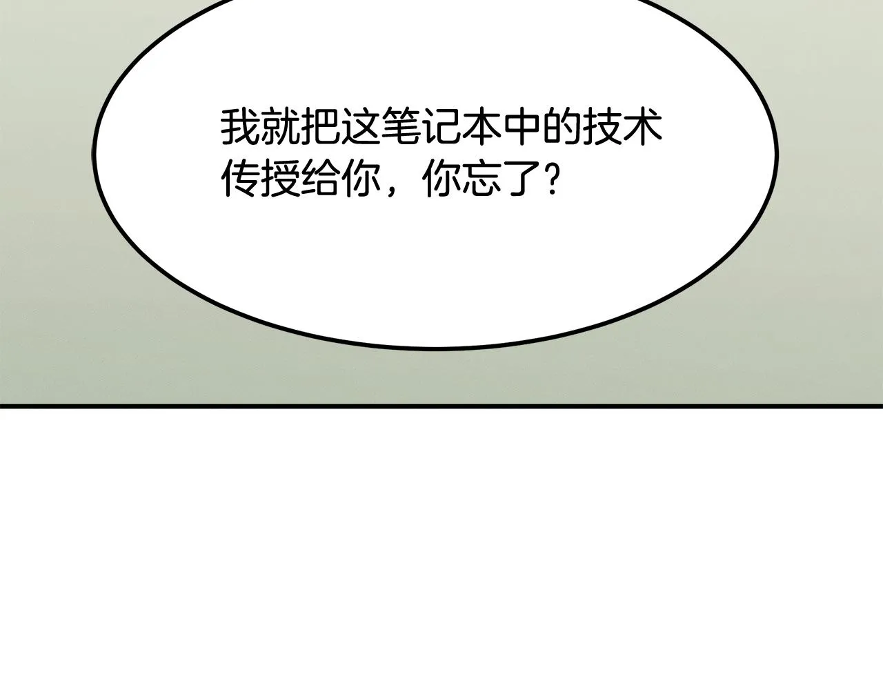 第66话 东春的预感 第5页
