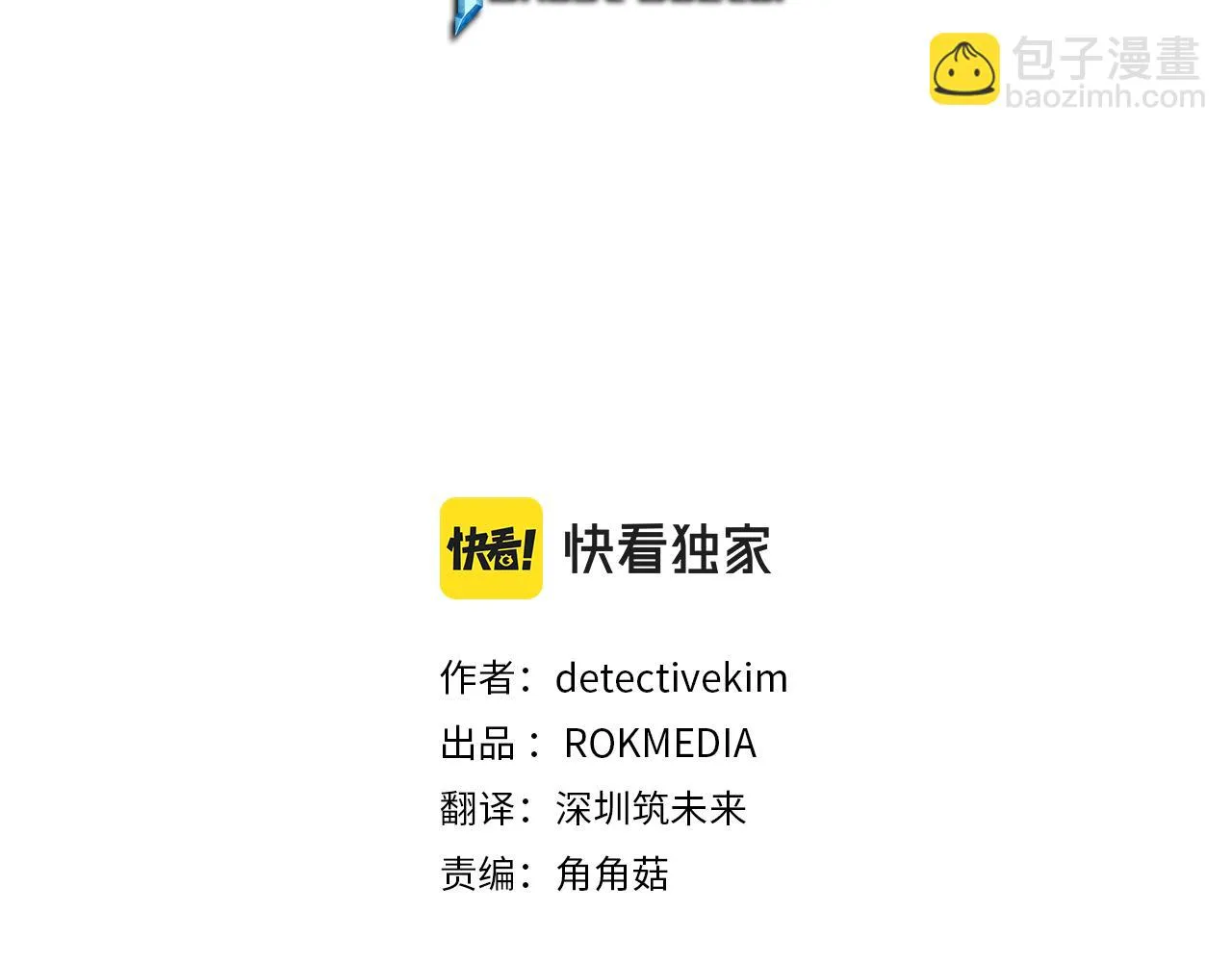 第66话 东春的预感 第9页