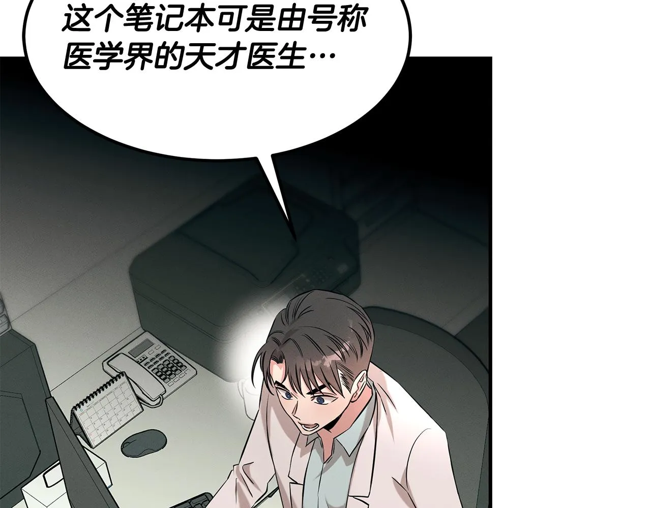 第66话 东春的预感 第22页