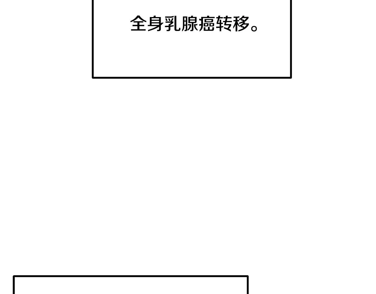 第66话 东春的预感 第25页