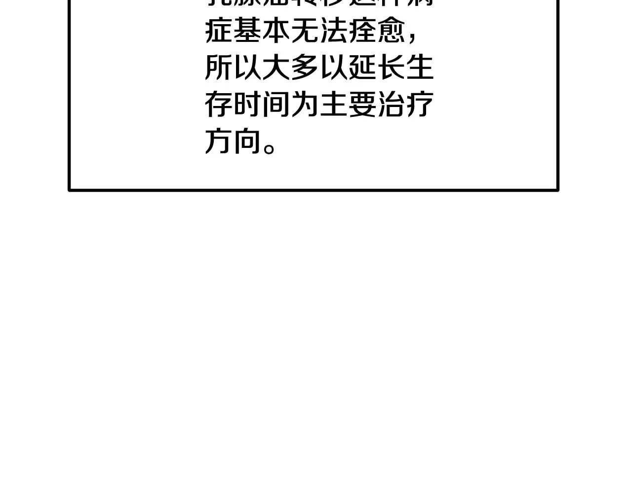第66话 东春的预感 第29页