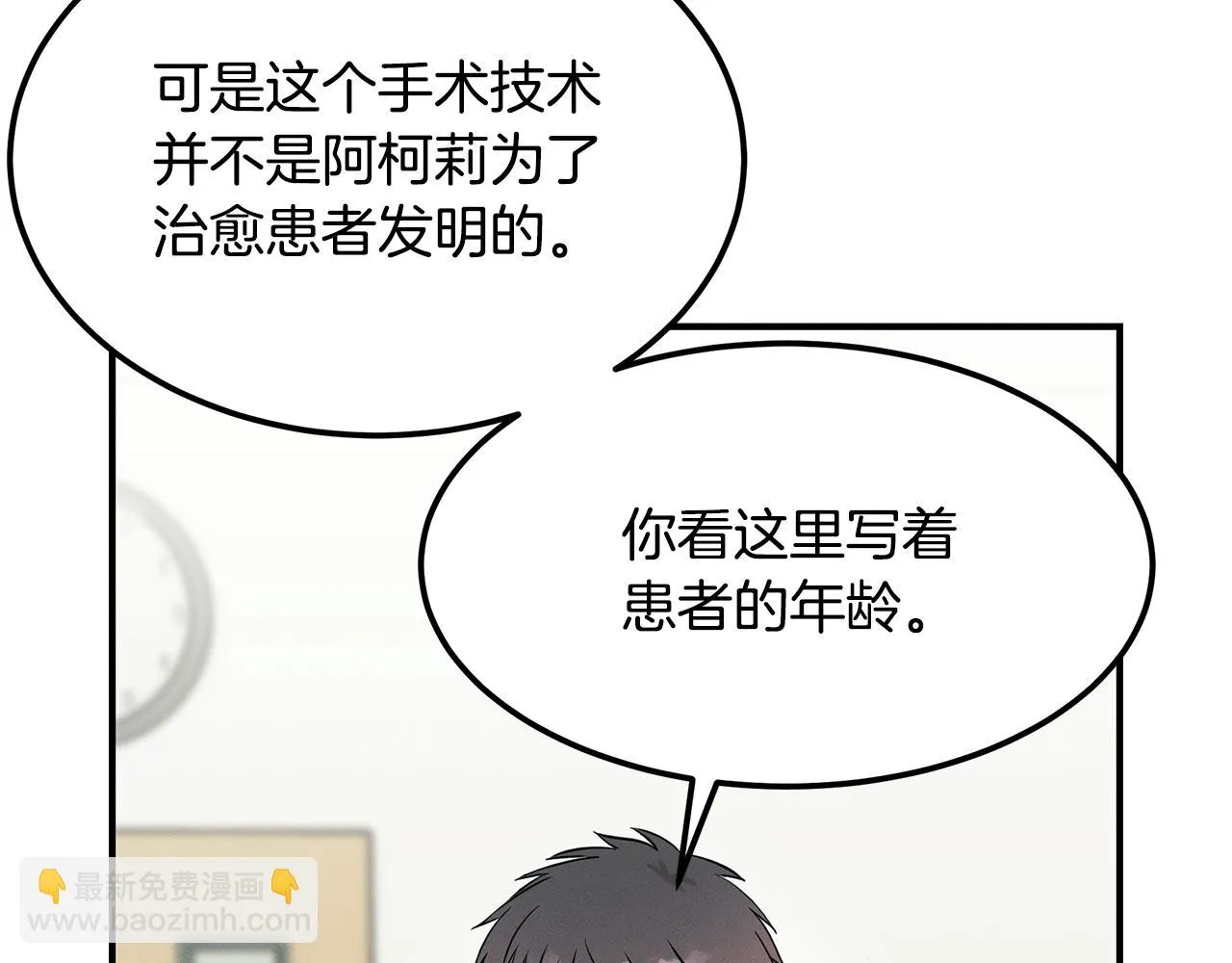 第66话 东春的预感 第36页