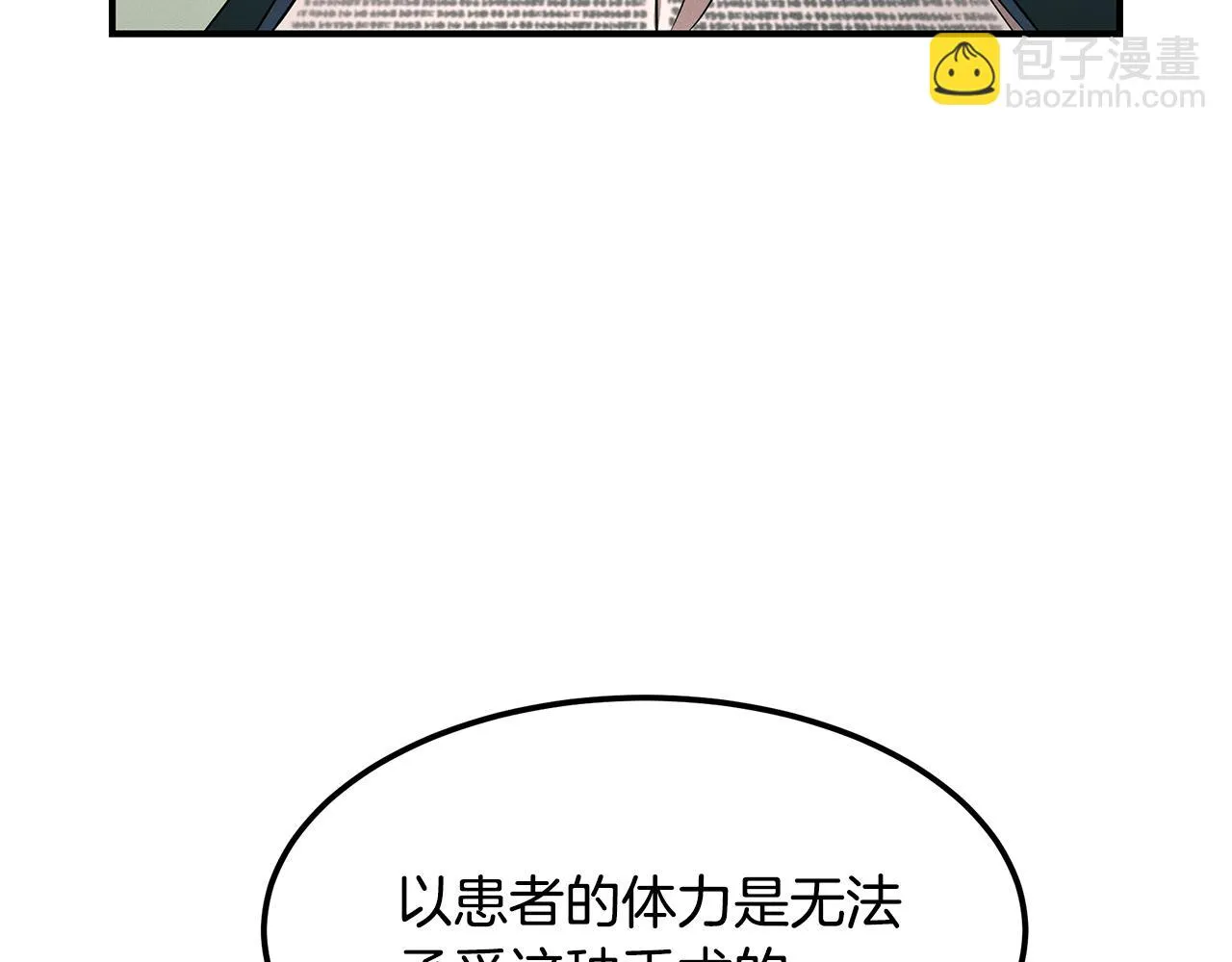 第66话 东春的预感 第38页