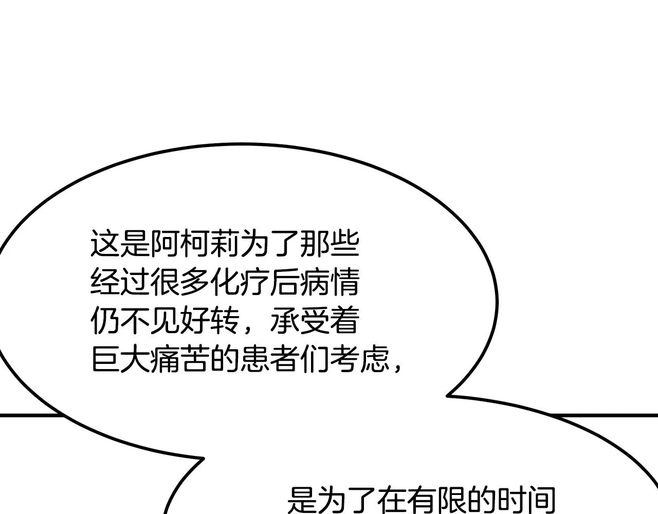第66话 东春的预感 第41页
