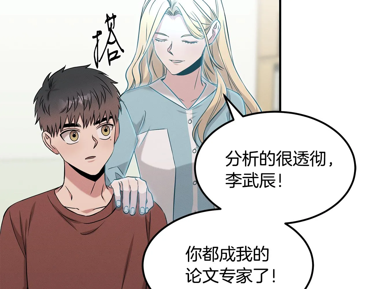 第66话 东春的预感 第46页