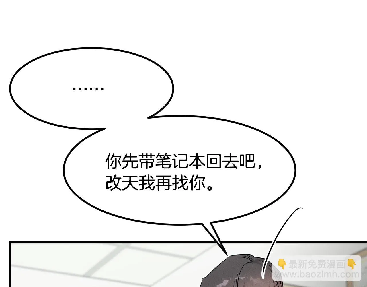 第66话 东春的预感 第50页