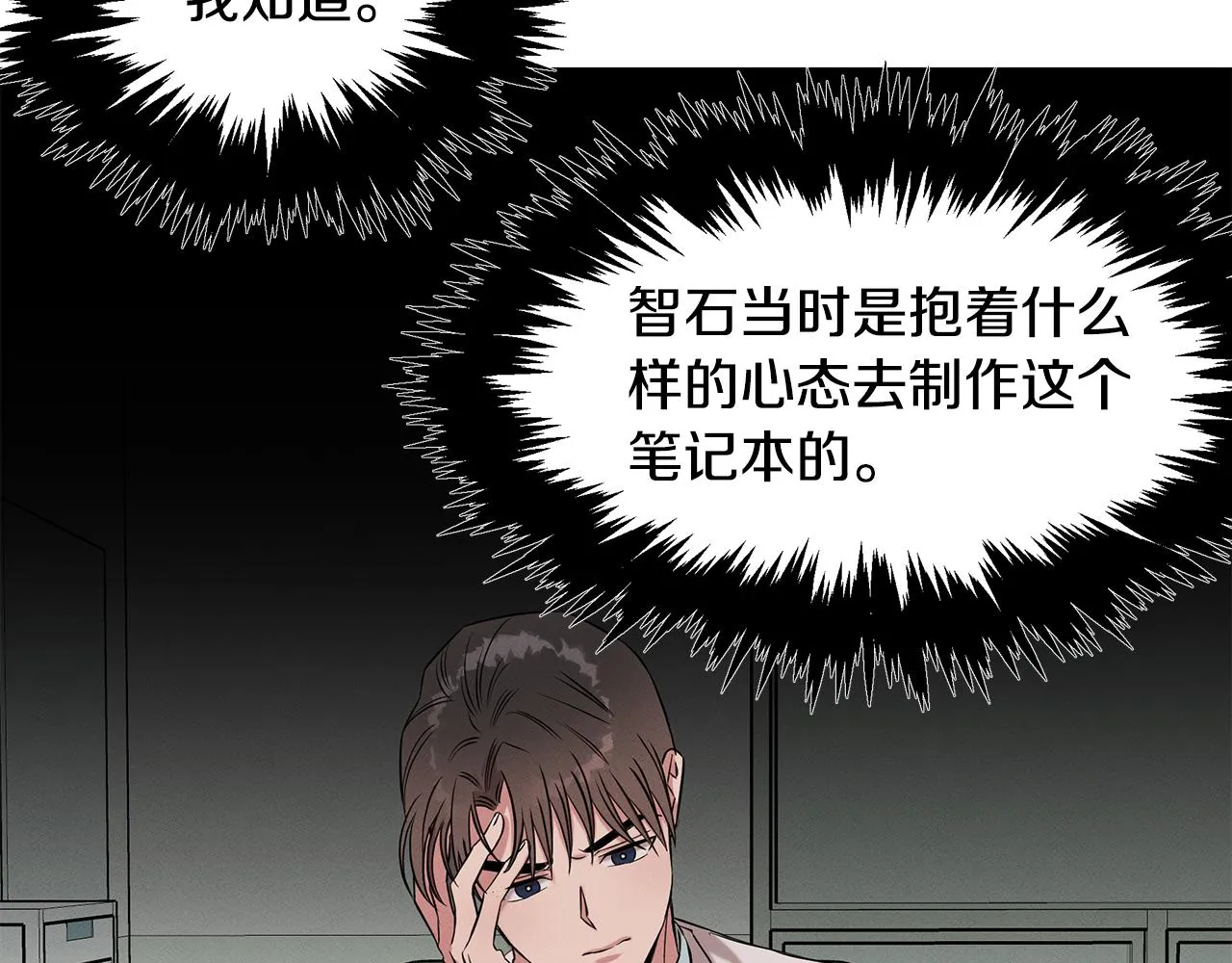 第66话 东春的预感 第59页