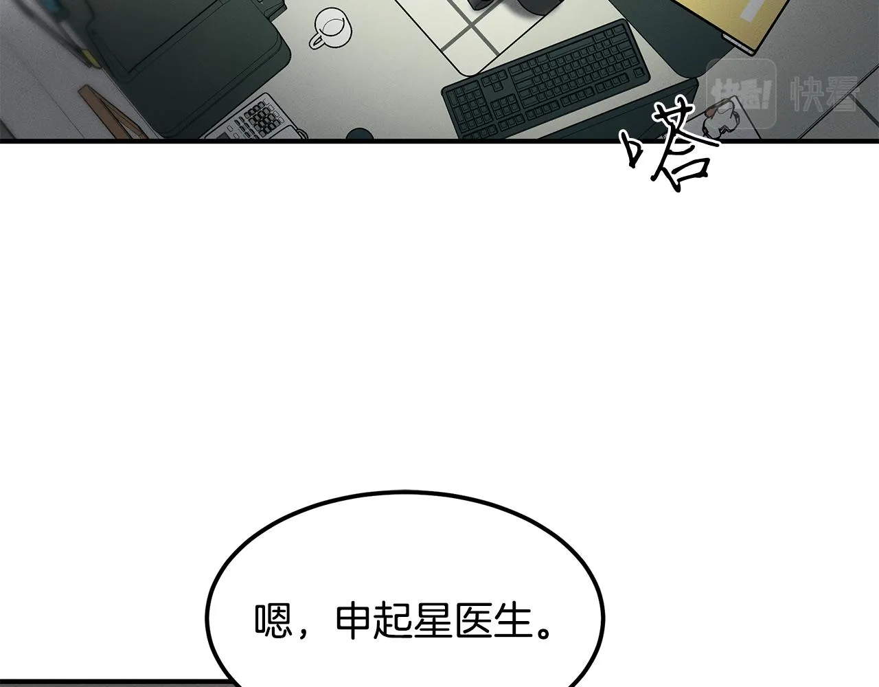 第66话 东春的预感 第73页