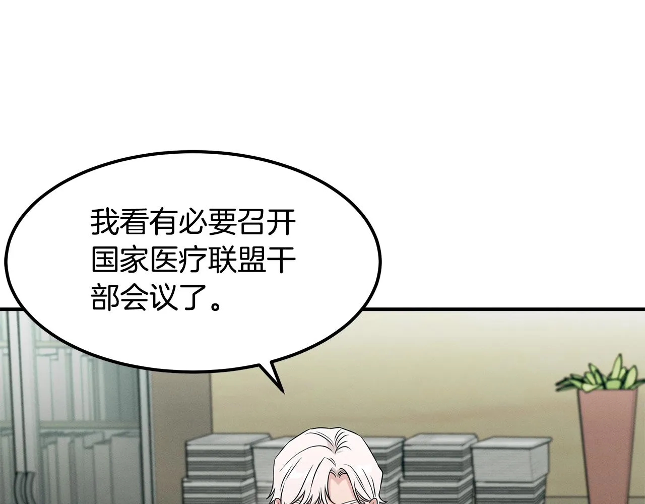 第66话 东春的预感 第80页