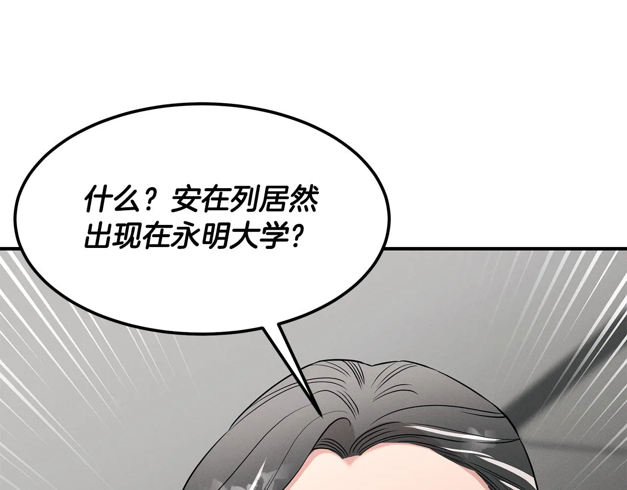 第66话 东春的预感 第85页
