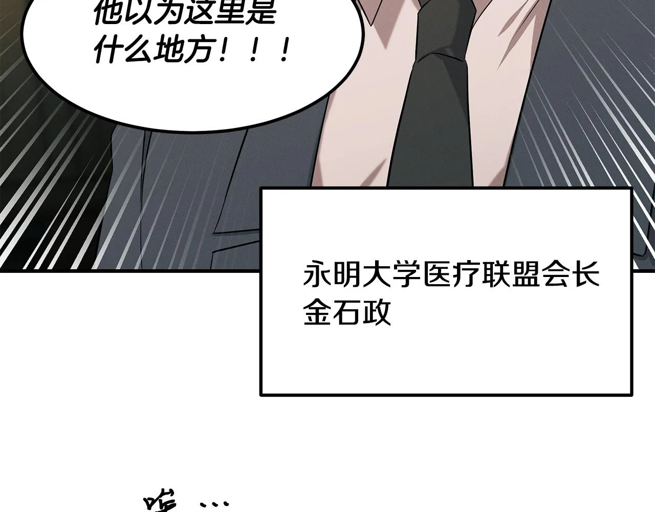 第66话 东春的预感 第87页