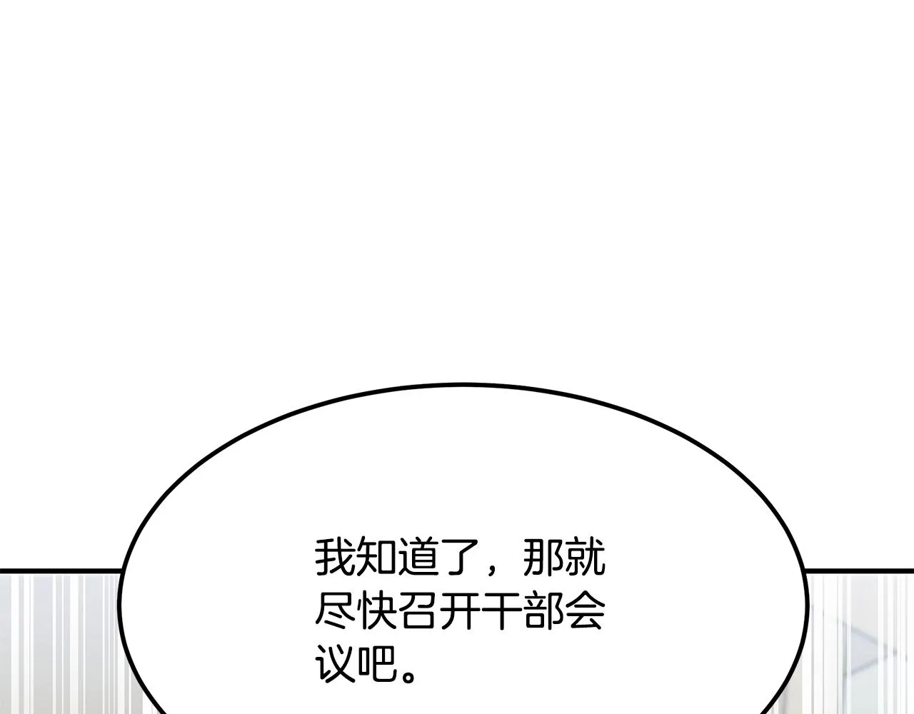 第66话 东春的预感 第90页