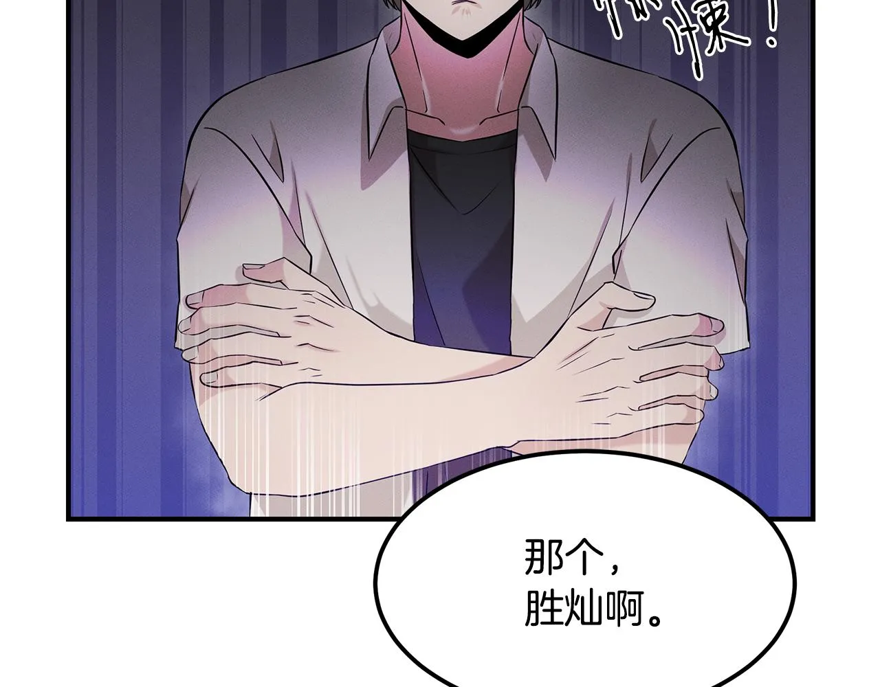 第66话 东春的预感 第110页