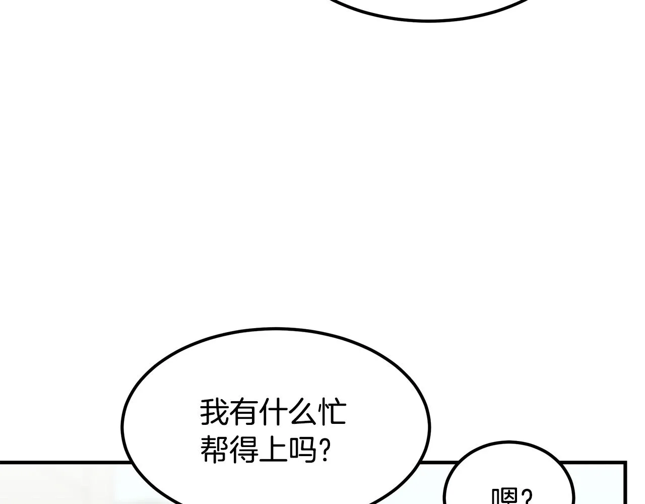 第66话 东春的预感 第111页