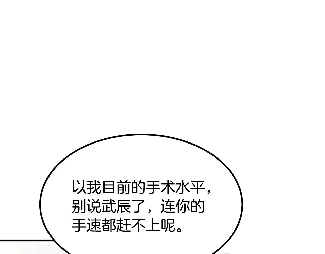 第66话 东春的预感 第113页