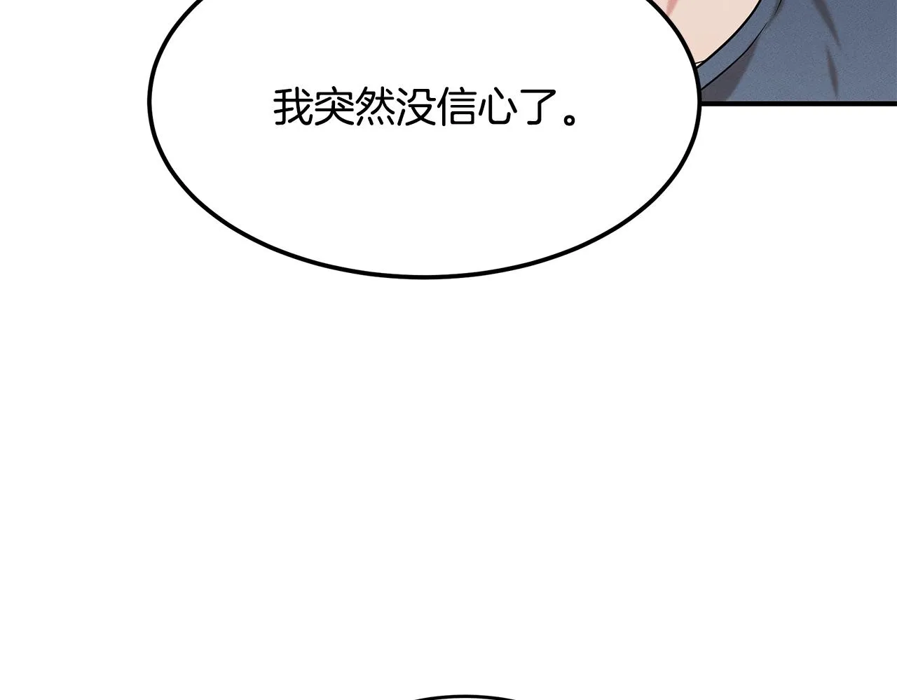 第66话 东春的预感 第116页